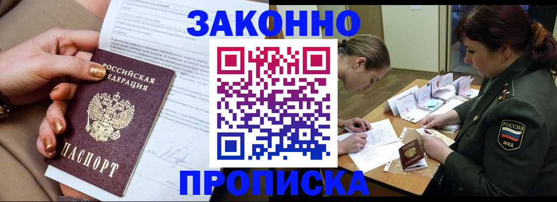 временная регистрация законно в Хилке