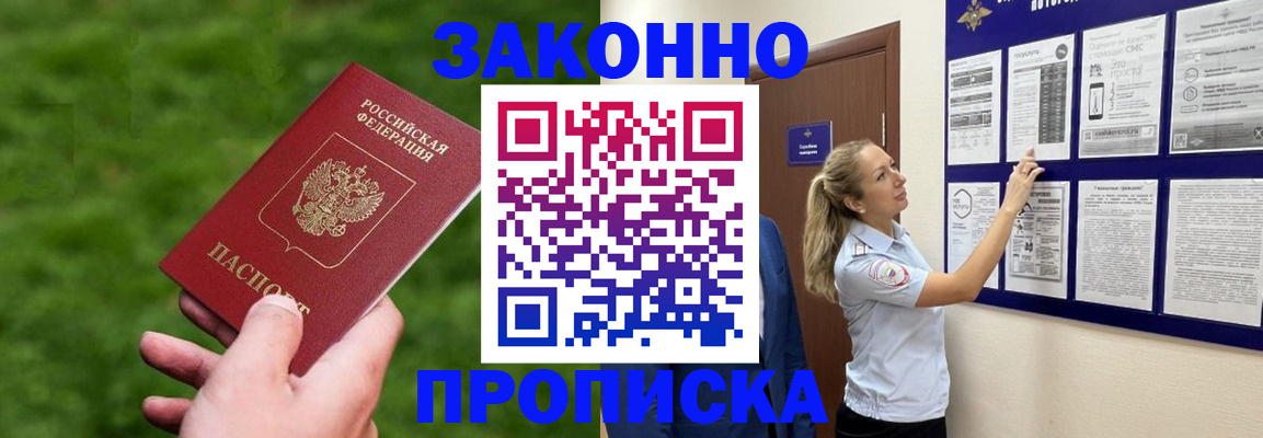 прописка штамп в Хилке