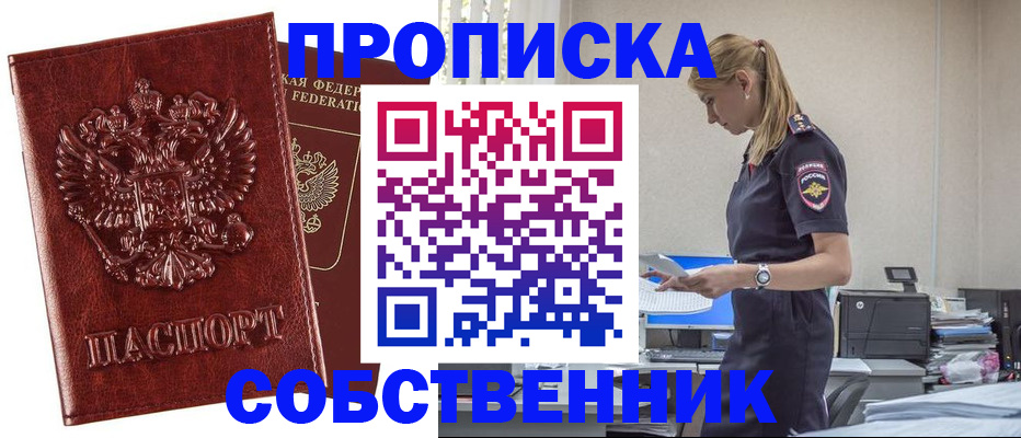 прописка штамп в Хилке