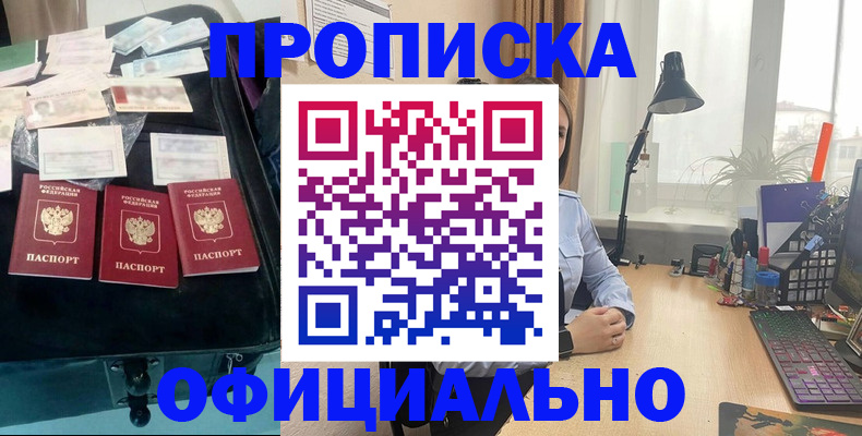 прописка для кредита в Хилке
