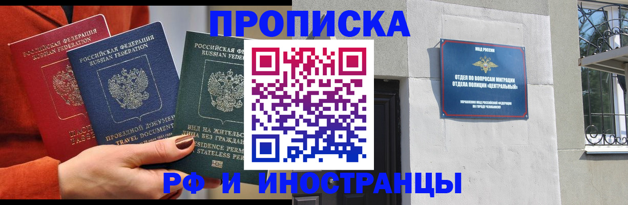 прописка регистрация в Хилке