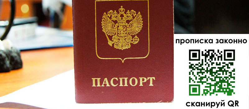 прописка в Хилке прописка в Хилке